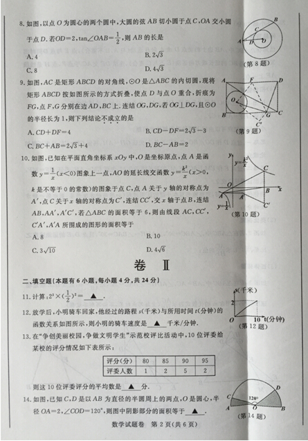 2015浙江湖州中考数学试卷