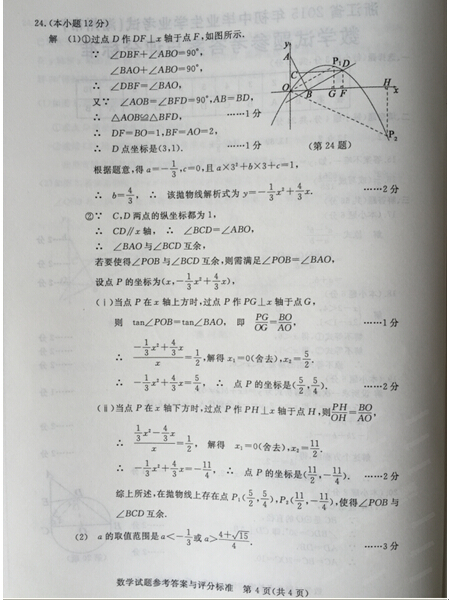 2015浙江湖州中考数学答案