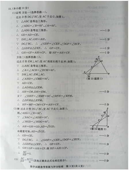 2015浙江湖州中考数学答案