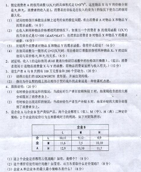 2019经济学中级试卷_浙江大学中级微观经济学考卷