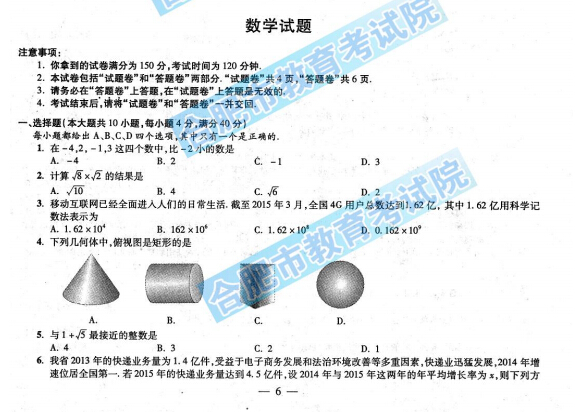 2015安徽中考数学试卷