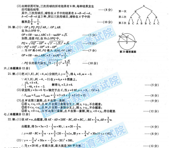 2015安徽中考数学答案