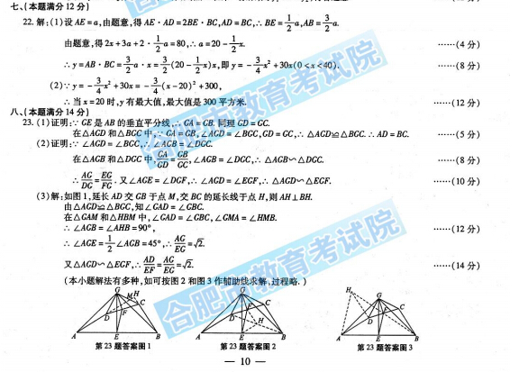 2015安徽中考数学答案