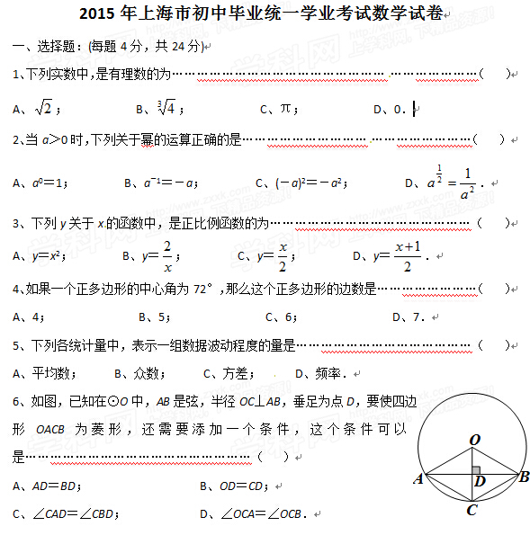 2015上海中考数学试卷