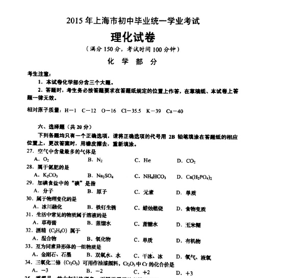 2015上海中考化学试卷