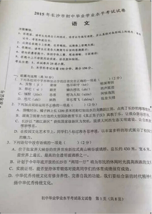2015湖南长沙中考语文试卷