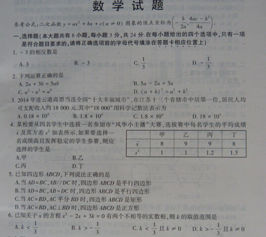 2015江苏连云港中考数学试卷