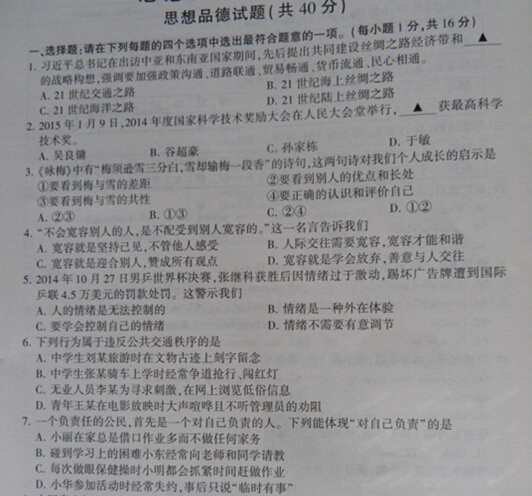 2015江苏连云港中考思想品德试卷及答案