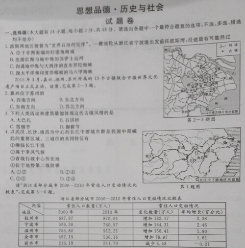 2015浙江杭州中考思想品德试卷及答案