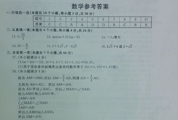 2015浙江杭州中考数学答案