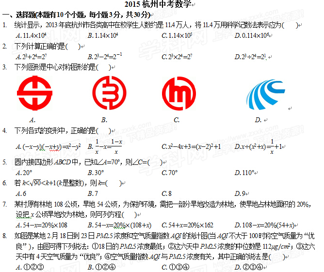 浙江中考数学