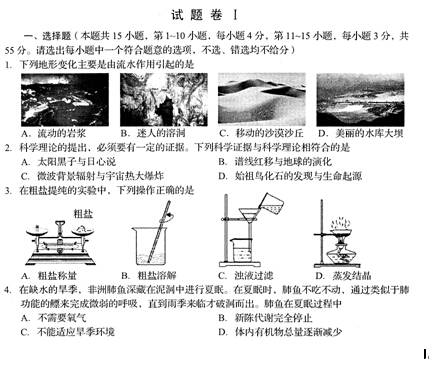 2015浙江宁波中考科学试卷及答案