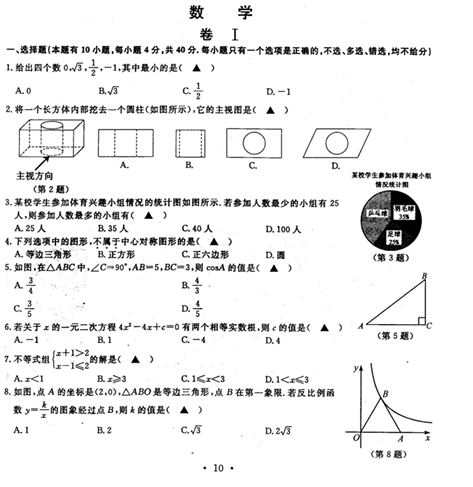 2015浙江温州中考数学试卷及答案