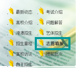 2015年天津高考志愿填报系统入口