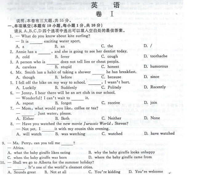 2015浙江温州中考英语试卷及答案