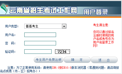 2015年云南高考志愿填报系统入口