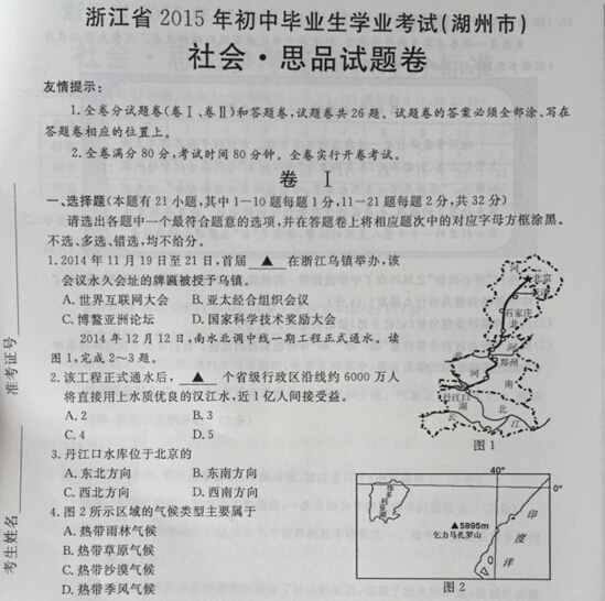 2015浙江湖州中考思想品德试卷及答案