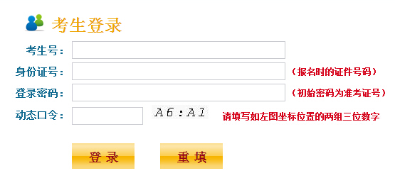 2015年江苏高考志愿填报系统入口
