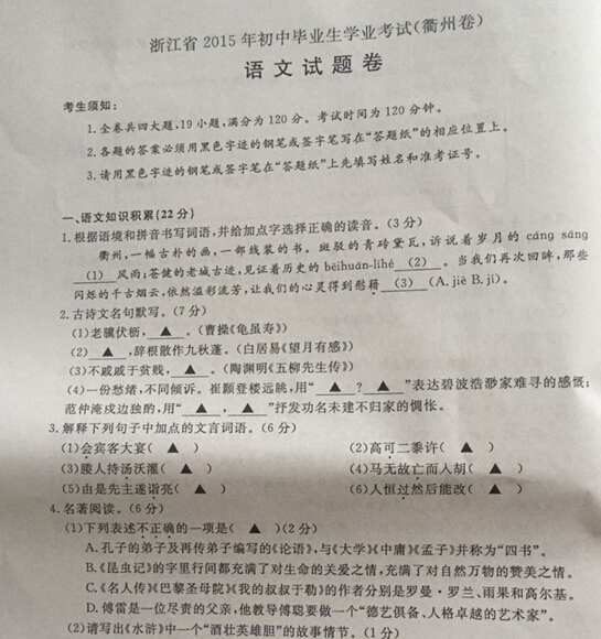 2015浙江衢州中考语文试卷