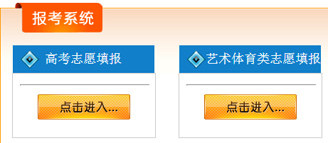 2015年四川高考志愿填报系统入口