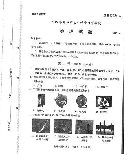 2015山东潍坊中考物理试卷及答案