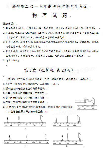 2015山东潍坊中考物理试卷及答案