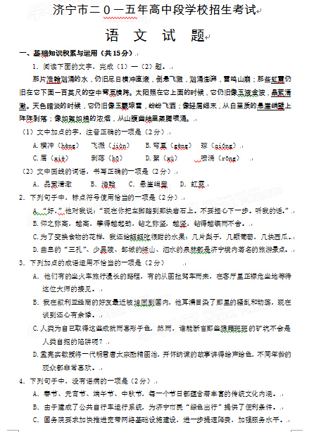 2015山东济宁中考语文试卷及答案