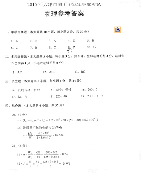 2015天津中考物理答案