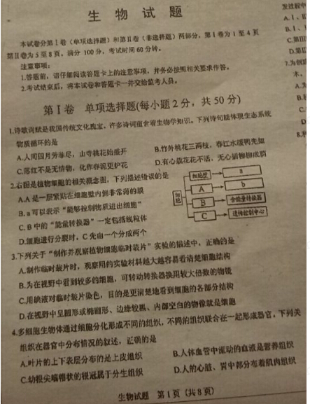 2015山东泰安中考生物试卷及答案