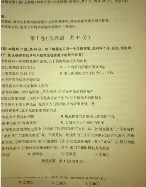 2015山东泰安中考物理试卷及答案