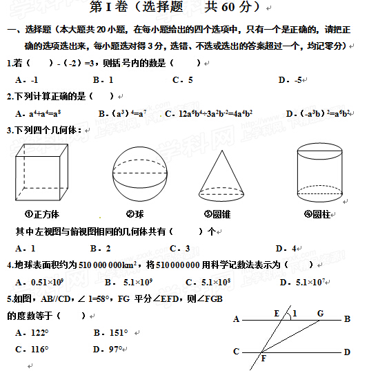 2015山东泰安中考数学试卷及答案