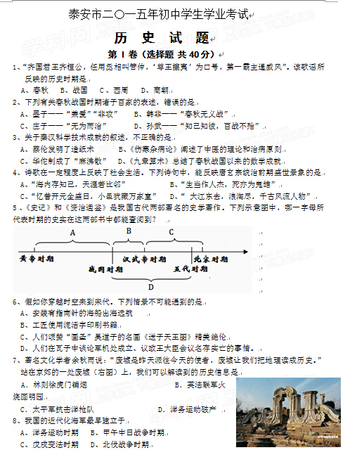 2015山东泰安中考历史试卷及答案