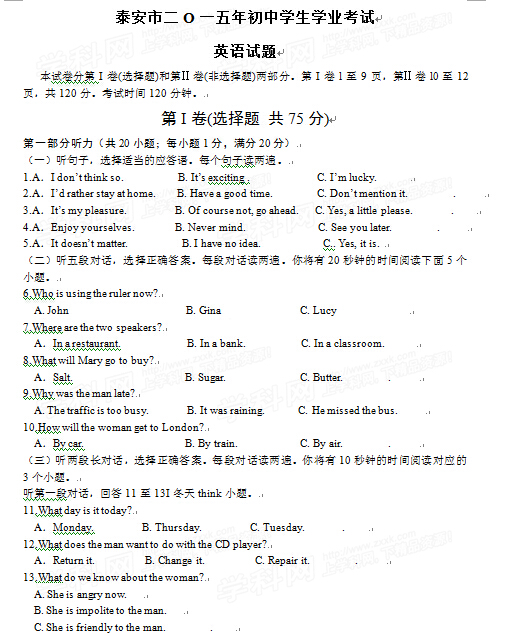 2015山东泰安中考英语试卷及答案