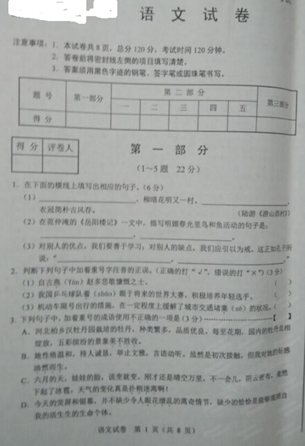 2015河北中考语文试卷及答案
