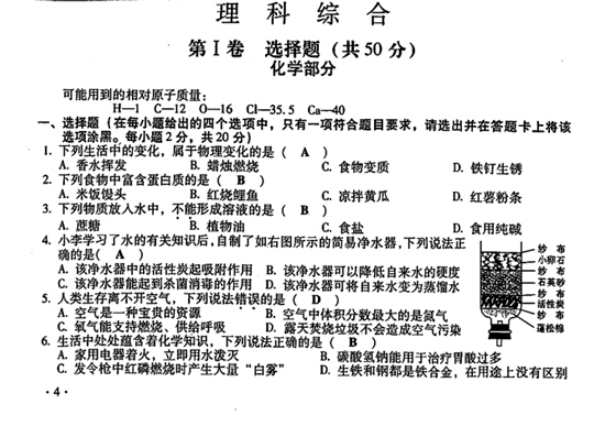 2015山西中考化学试卷及答案