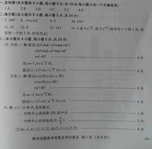 2015江西中考数学答案