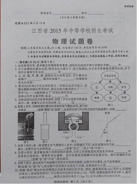 2015江西中考物理试卷及答案