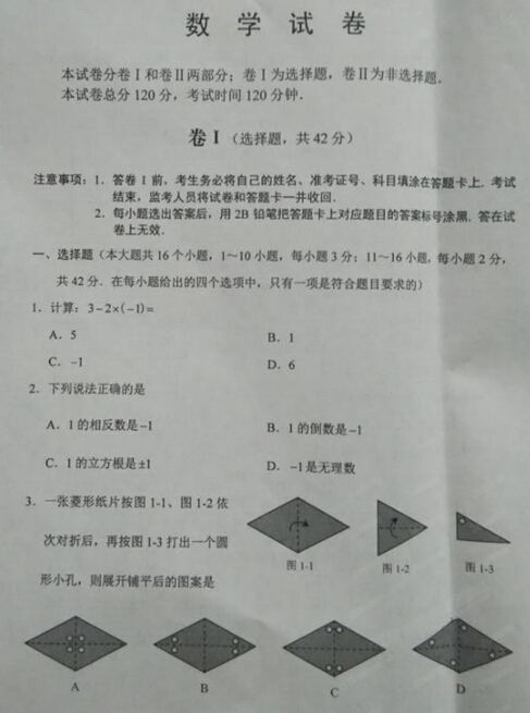 2015河北中考数学试卷
