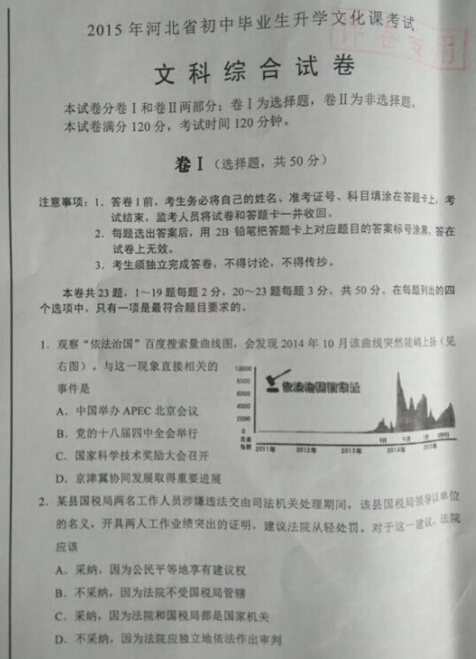 2015河北中考文科综合试卷及答案