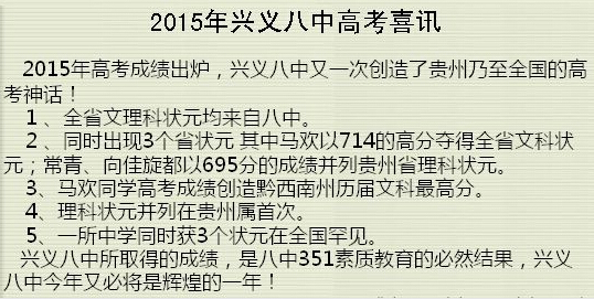 2015贵州高考状元新鲜出炉