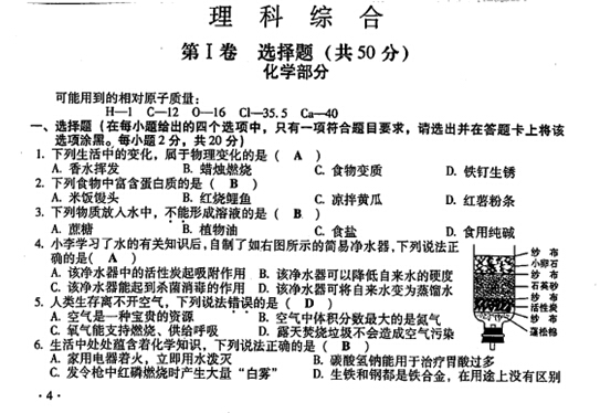 2015山西中考理科综合试卷及答案