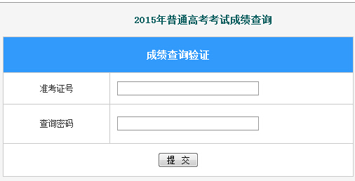 广西2015高考成绩查询入口已经开放