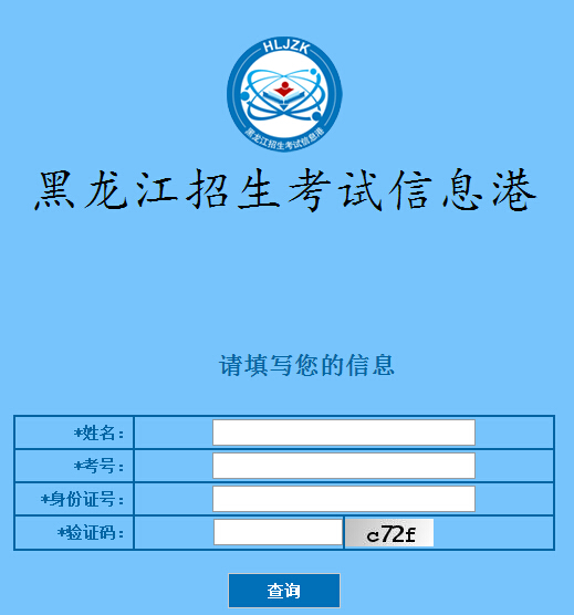 黑龙江2015高考成绩查询入口已经开放