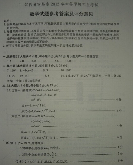 2015江西南昌中考数学答案