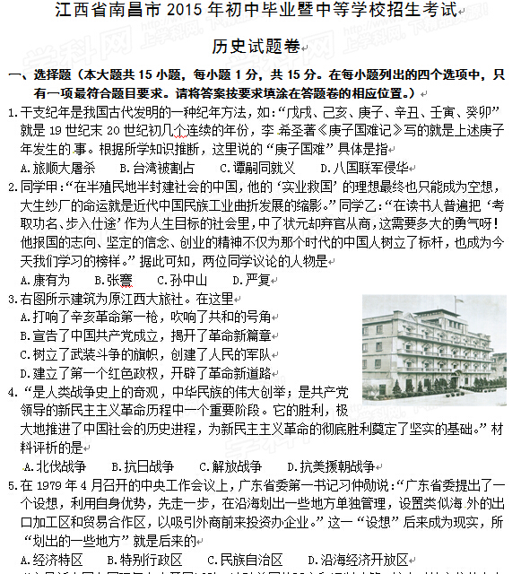 2015江西南昌中考历史试卷及答案