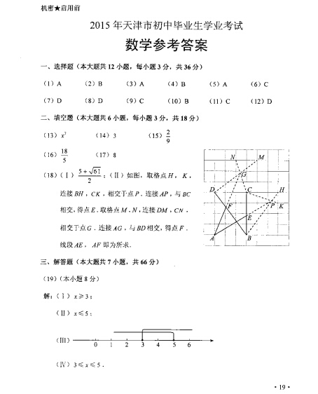 2015天津中考数学答案