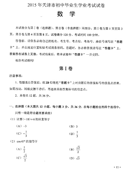 2015天津中考数学试卷及答案