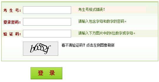 2015河南高考志愿填报指南:忘记密码怎么办