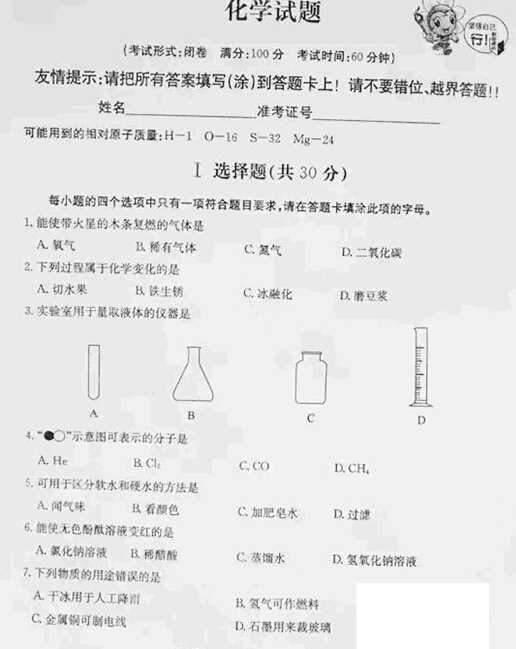 2015福建漳州中考化学试卷及答案