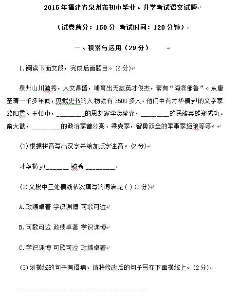 2015福建泉州中考语文试卷